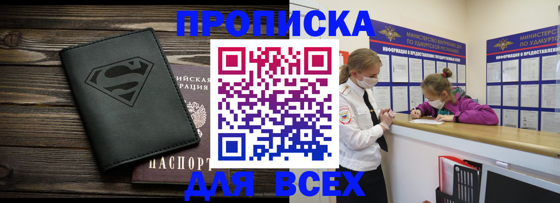 найти адрес прописки в Барнауле