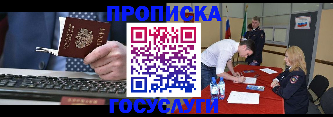 где прописаться в Барнауле